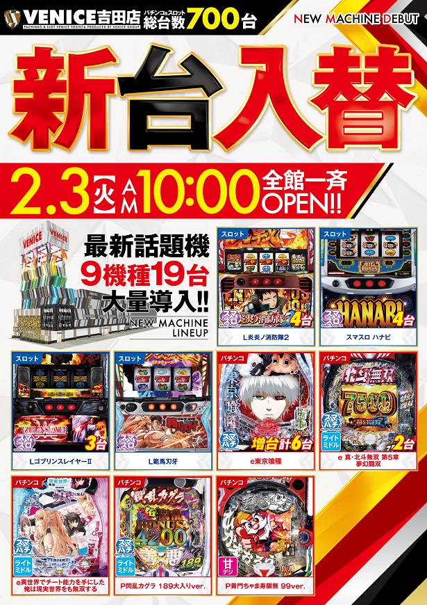 ベニス吉田店の最新情報画像