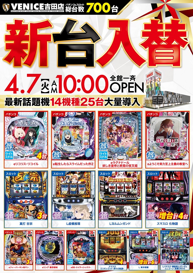 ベニス吉田店の最新情報画像