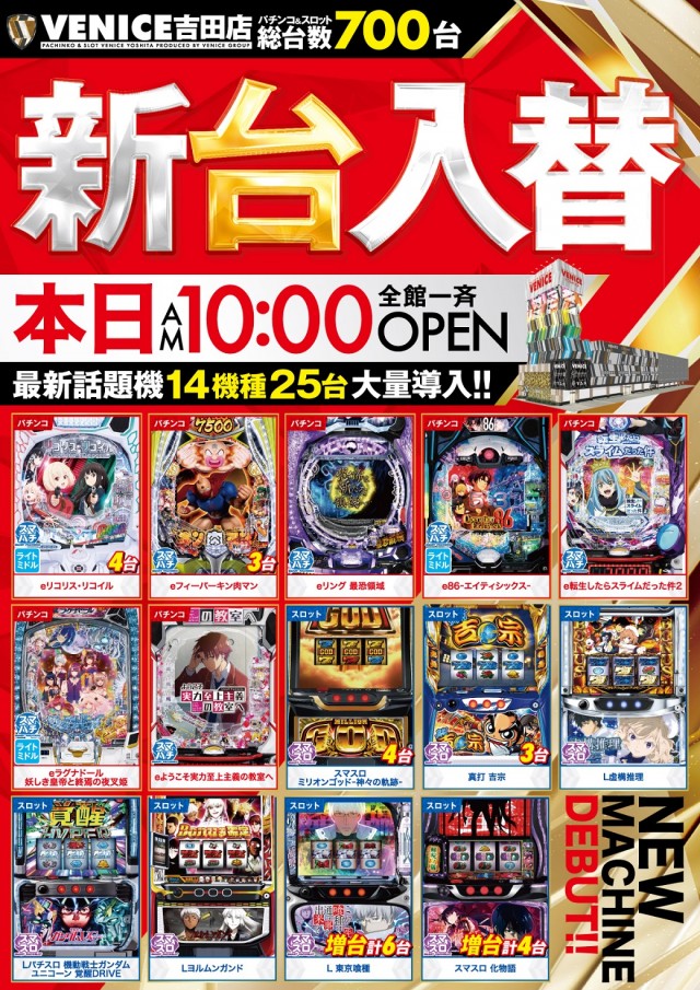 ベニス吉田店の最新情報画像