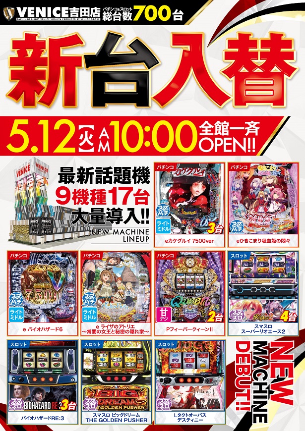 ベニス吉田店の最新情報画像
