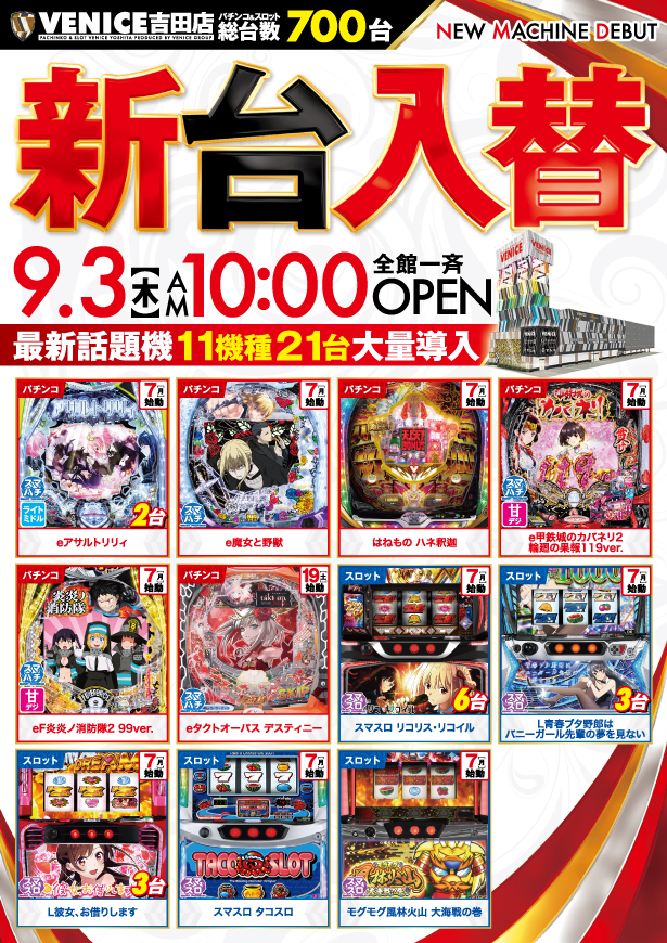 ベニス吉田店の最新情報画像