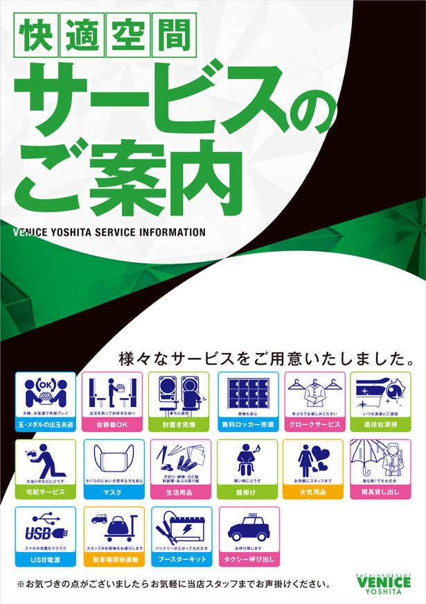 ベニス吉田店の最新情報画像