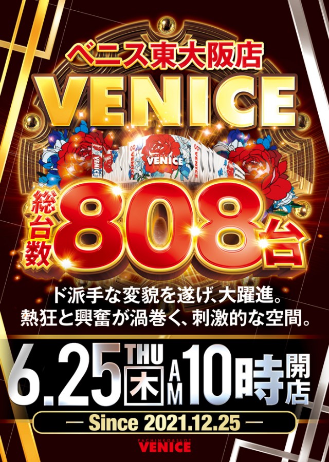 ベニス東大阪店の最新情報画像