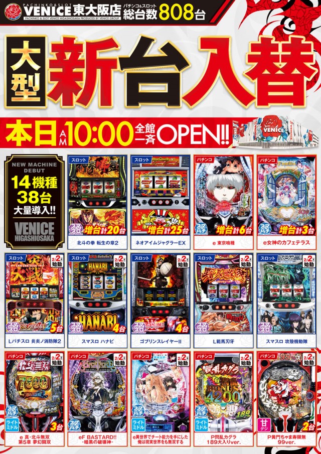 ベニス東大阪店の最新情報画像