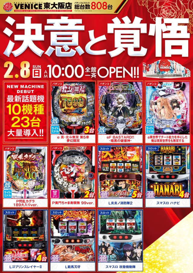 ベニス東大阪店の最新情報画像