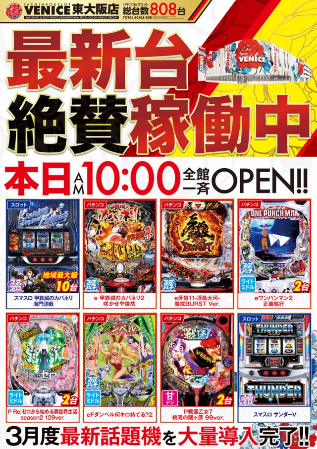 ベニス東大阪店の最新情報画像