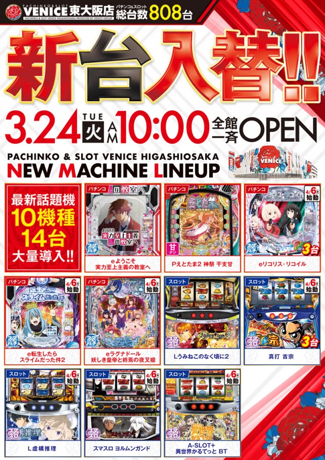 ベニス東大阪店の最新情報画像