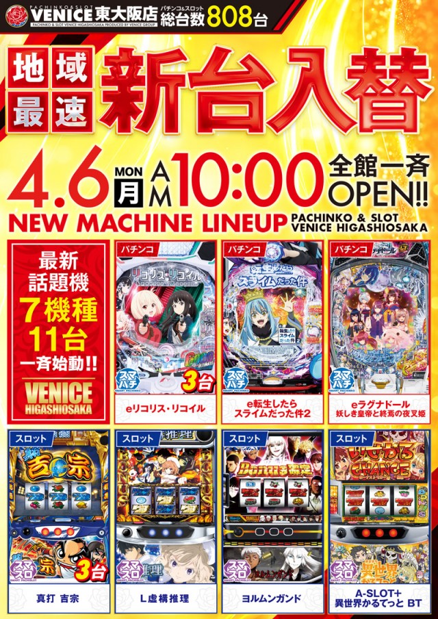 ベニス東大阪店の最新情報画像