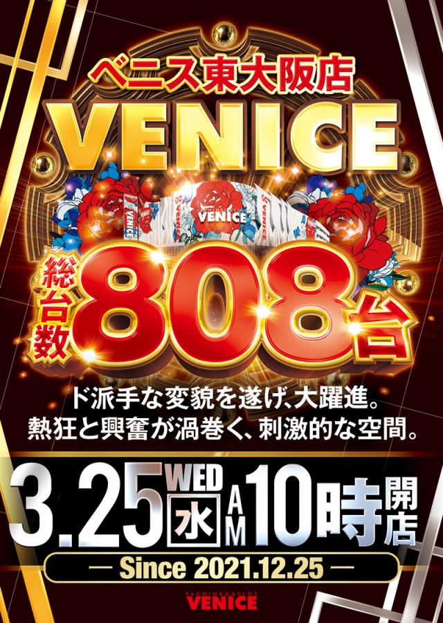 ベニス東大阪店の最新情報画像