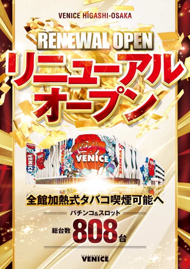 ベニス東大阪店の最新情報画像