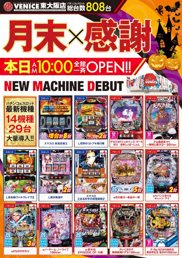 ベニス東大阪店の最新情報画像