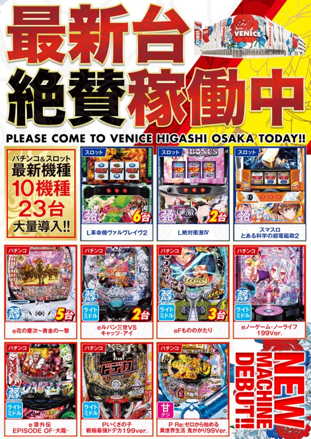 ベニス東大阪店の最新情報画像