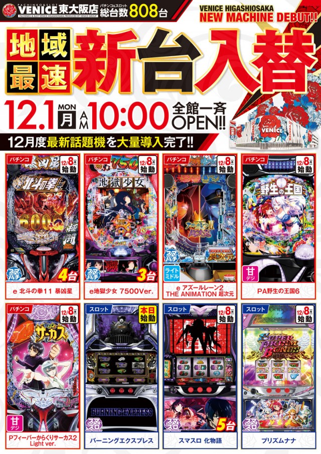 ベニス東大阪店の最新情報画像