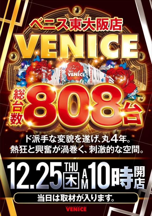 ベニス東大阪店の最新情報画像