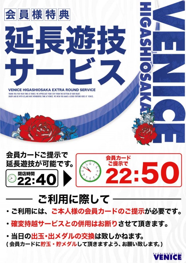 ベニス東大阪店の最新情報画像