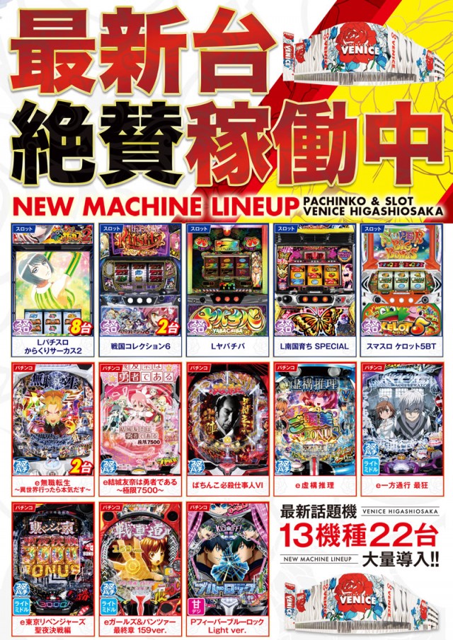 ベニス東大阪店の最新情報画像