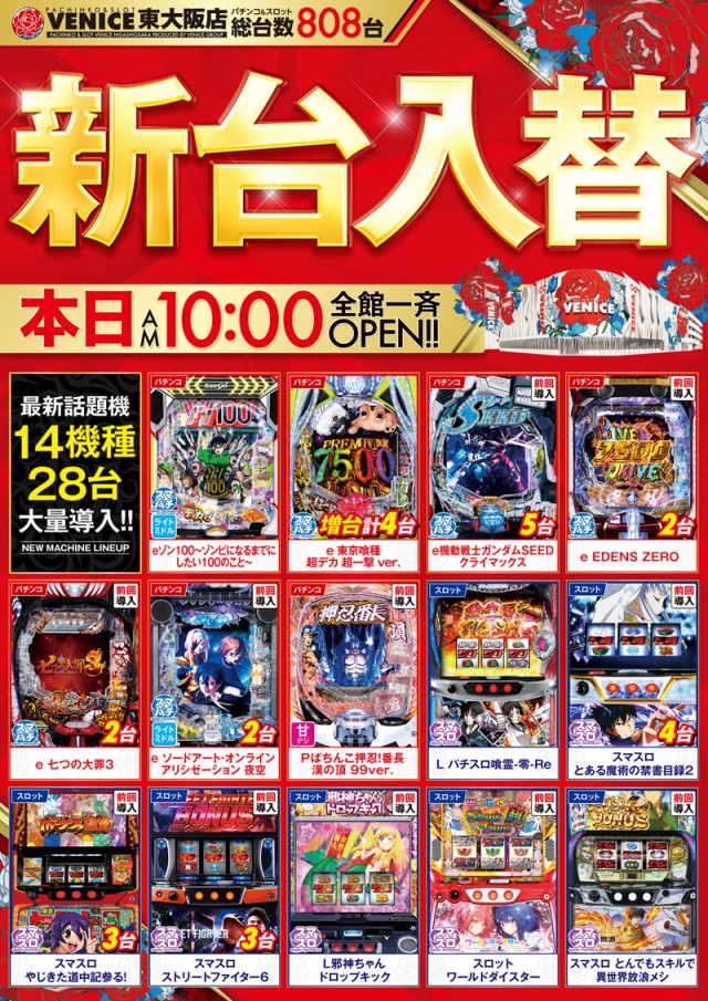 ベニス東大阪店の最新情報画像