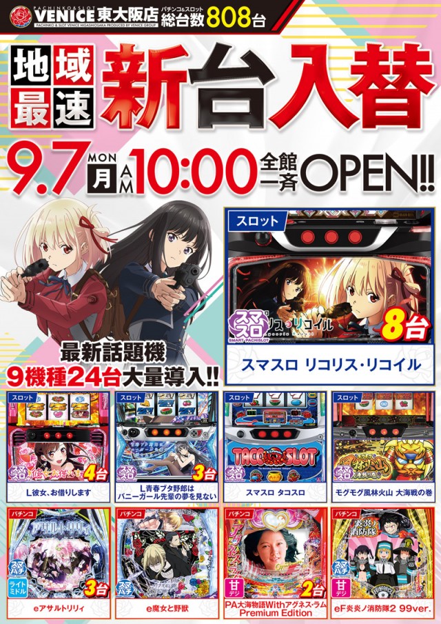 ベニス東大阪店の最新情報画像
