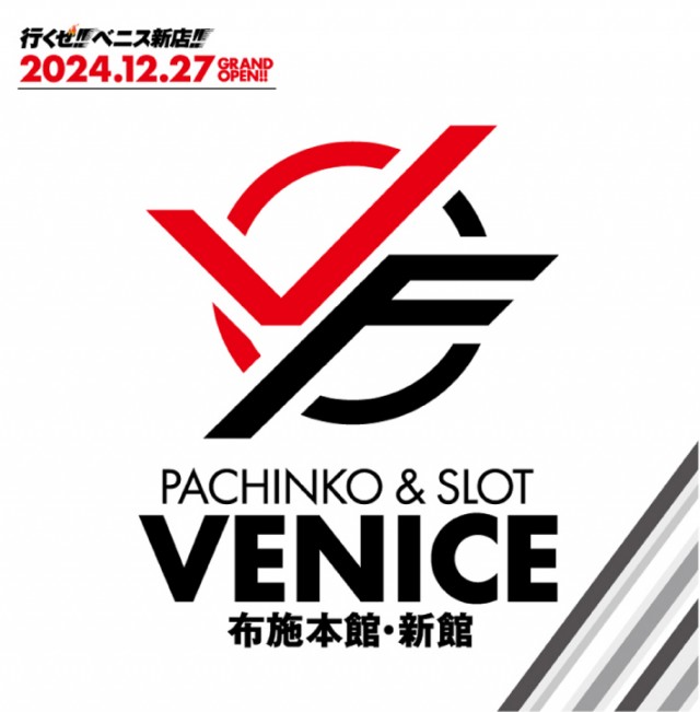 ベニス布施本館・新館の最新情報画像