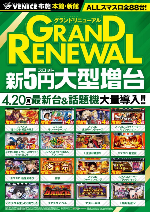 ベニス布施本館・新館の最新情報画像