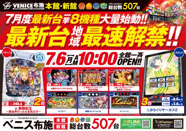 ベニス布施本館・新館の最新情報画像