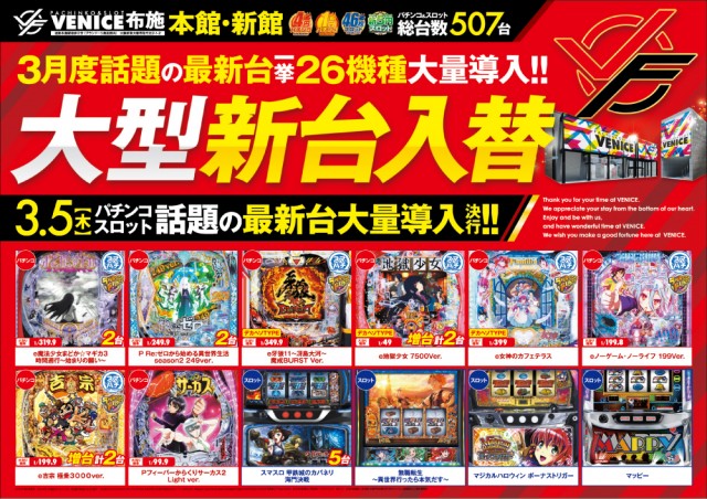 ベニス布施本館・新館の最新情報画像