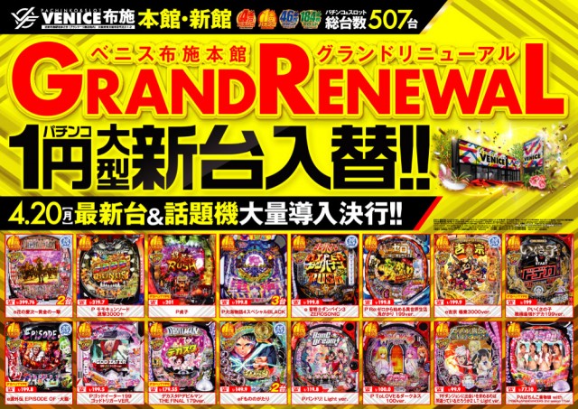 ベニス布施本館・新館の最新情報画像