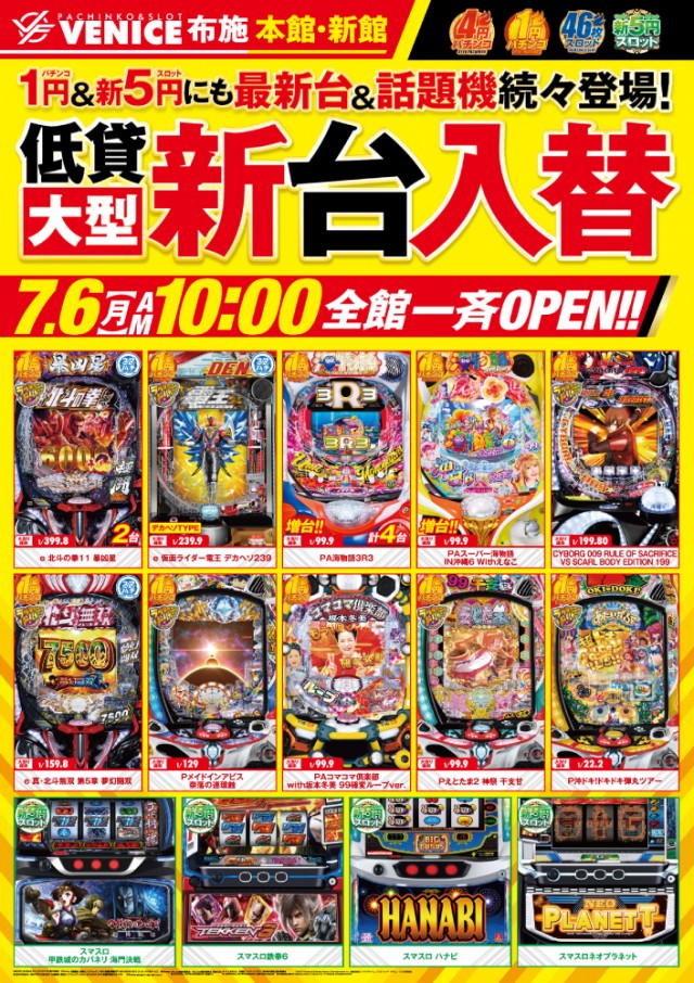 ベニス布施本館・新館の最新情報画像