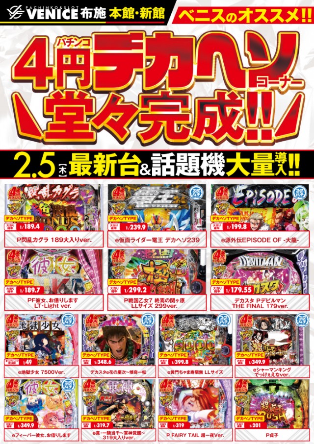 ベニス布施本館・新館の最新情報画像