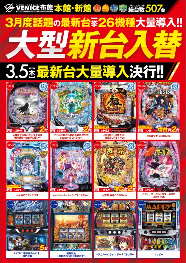 ベニス布施本館・新館の最新情報画像