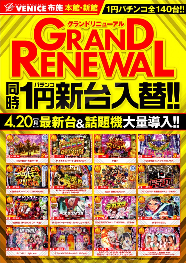 ベニス布施本館・新館の最新情報画像