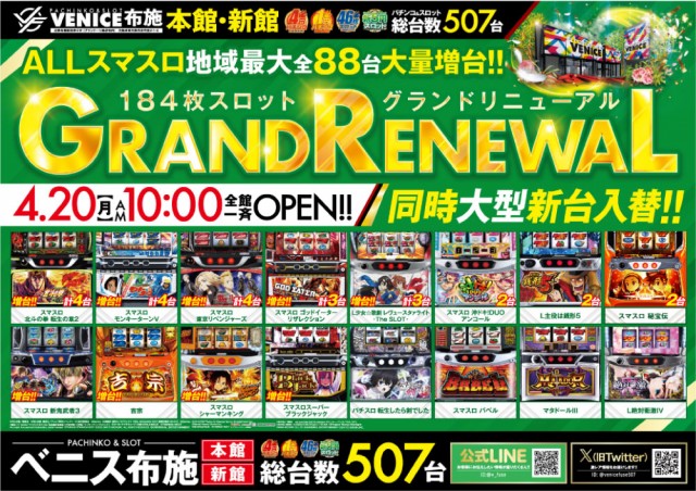 ベニス布施本館・新館の最新情報画像