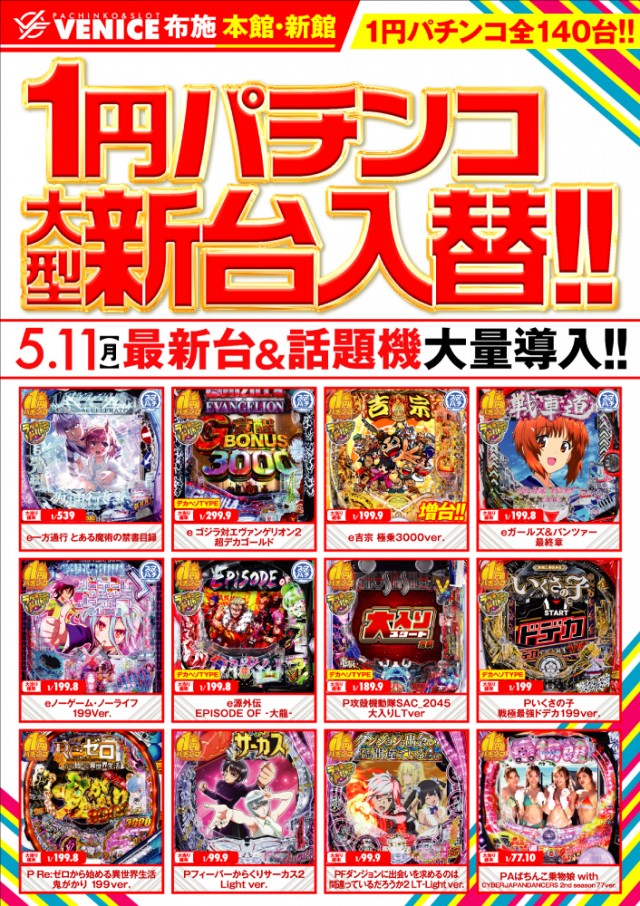 ベニス布施本館・新館の最新情報画像
