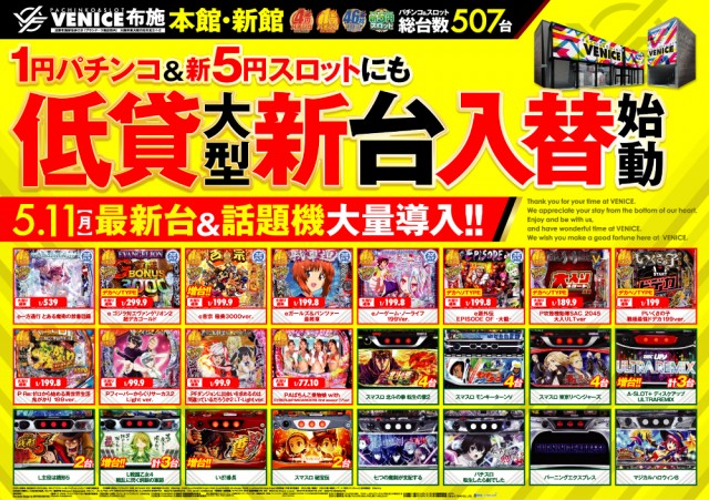 ベニス布施本館・新館の最新情報画像