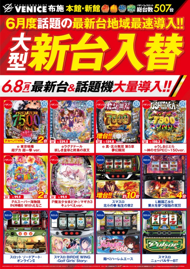ベニス布施本館・新館の最新情報画像