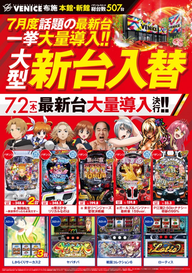 ベニス布施本館・新館の最新情報画像