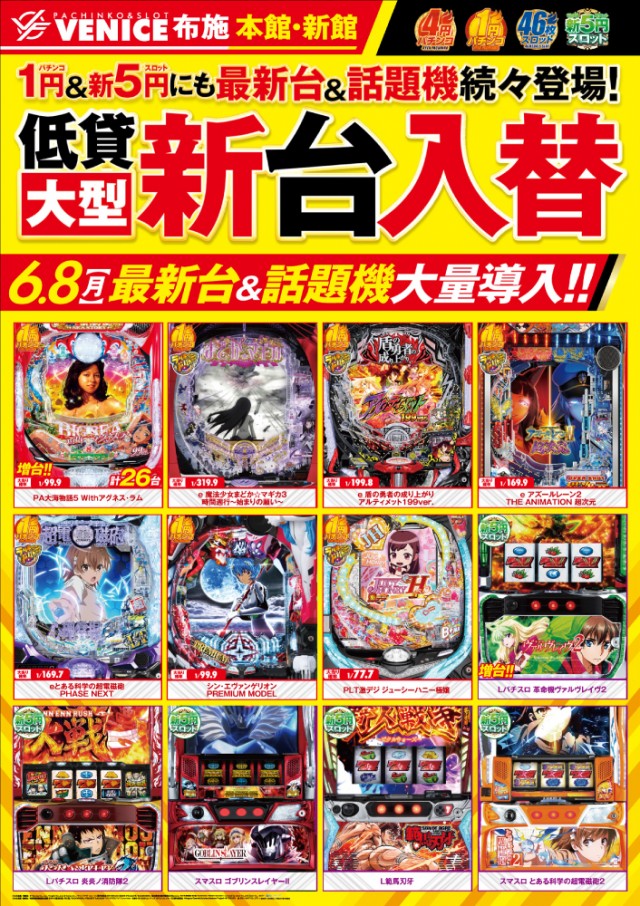 ベニス布施本館・新館の最新情報画像