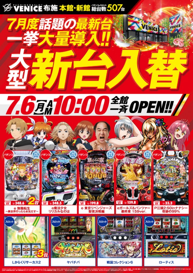 ベニス布施本館・新館の最新情報画像