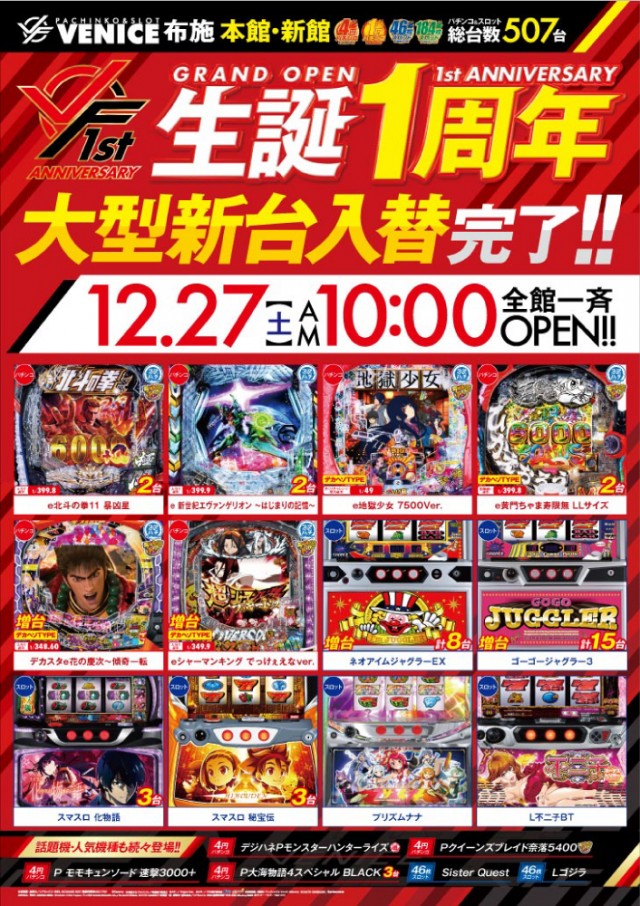 ベニス布施本館・新館の最新情報画像