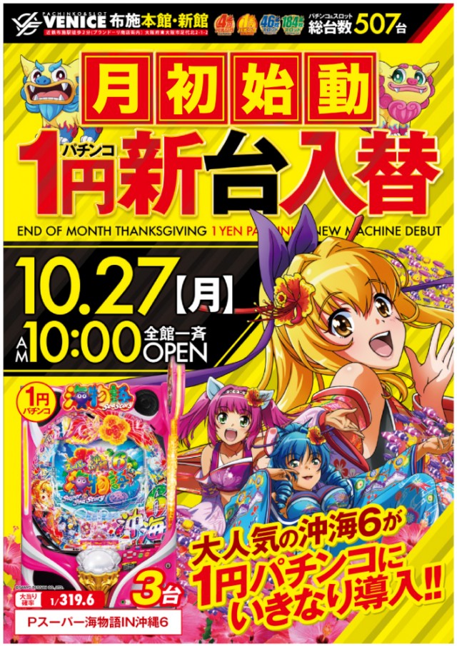 ベニス布施本館・新館の最新情報画像