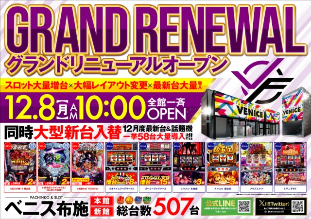 ベニス布施本館・新館の最新情報画像