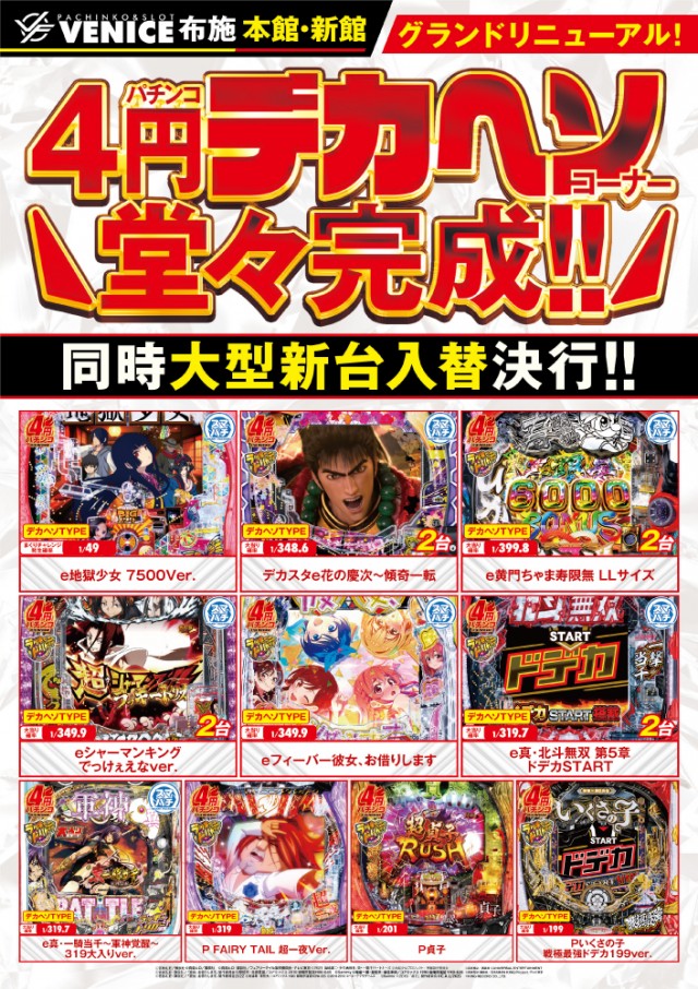 ベニス布施本館・新館の最新情報画像