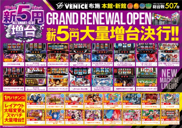 ベニス布施本館・新館の最新情報画像