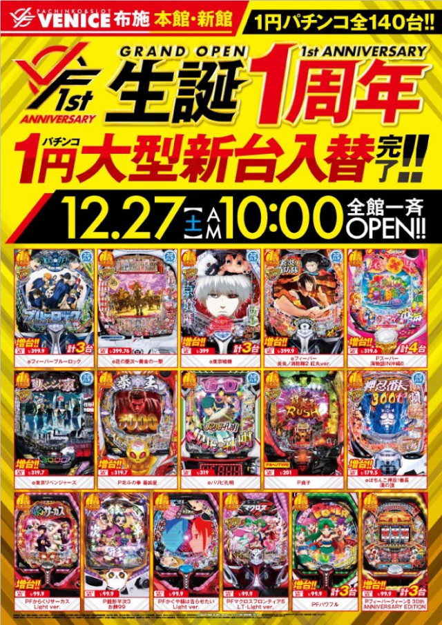 ベニス布施本館・新館の最新情報画像