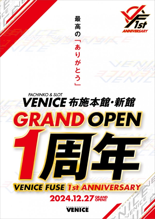 ベニス布施本館・新館の最新情報画像