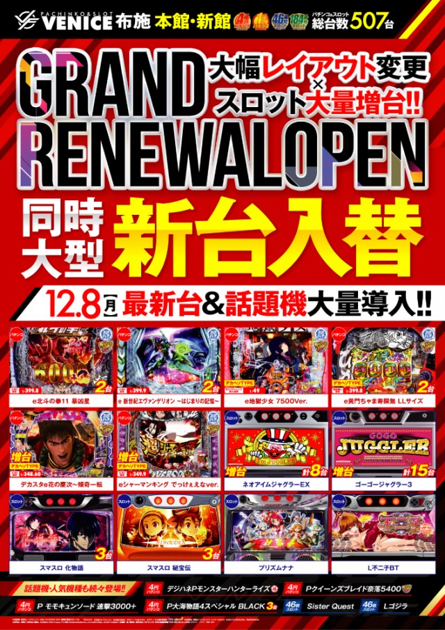 ベニス布施本館・新館の最新情報画像