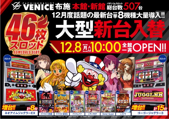 ベニス布施本館・新館の最新情報画像