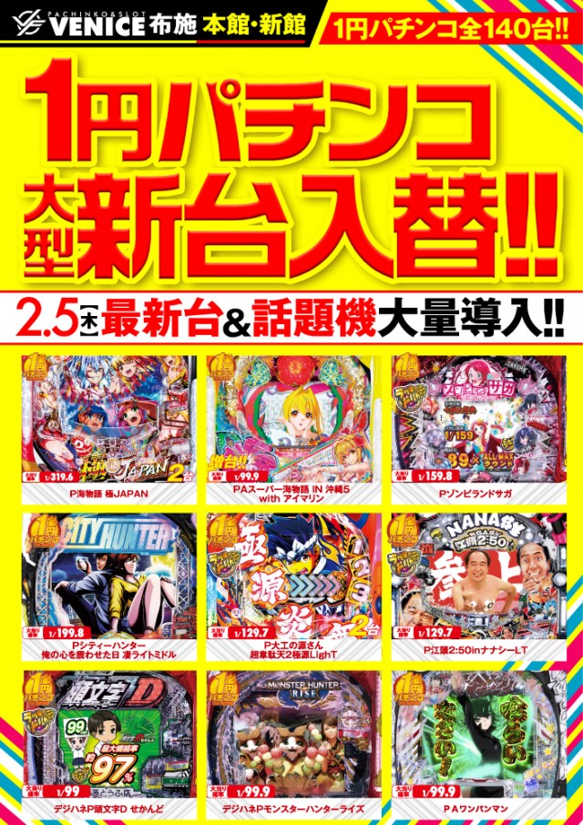 ベニス布施本館・新館の最新情報画像