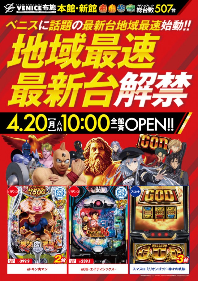 ベニス布施本館・新館の最新情報画像