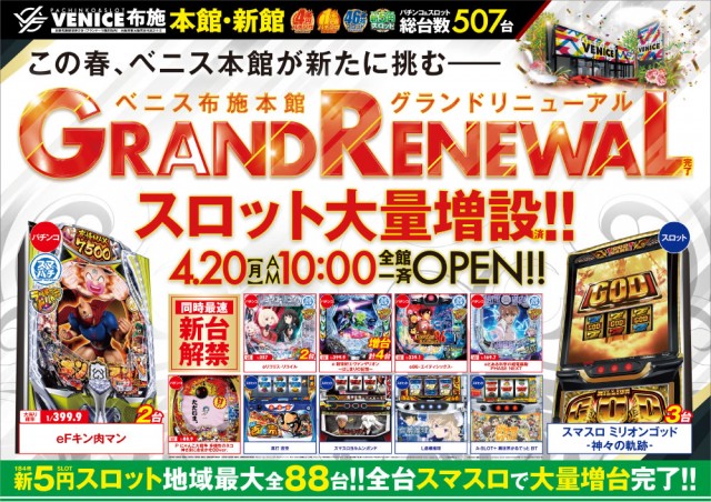 ベニス布施本館・新館の最新情報画像